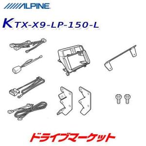 アルパイン X9NXL、ジムニー用取付けキット KTX-X9-JI-64 セット ALPINE（アルパイン） 取付キット KTX-X9-JI-64 ジムニー/ジムニー