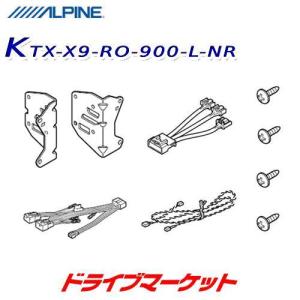 KTX-X9-RO-900-L-NR アルパイン 9型カーナビ ビッグX取付けキット 900系 ルーミー(マイナーチェンジ後 ナビレディ車)専用｜drivemarket