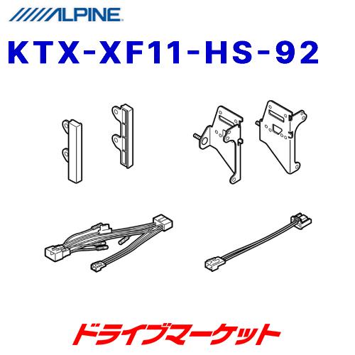 KTX-XF11-HS-92 アルパイン 取付けキット 11型カーナビ フローティングビッグX11/...