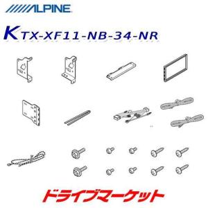KTX-XF11-NB-34-NR アルパイン 取付けキット 11型カーナビ フローティングビッグX11用 JF3/4系 N-BOX専用｜drivemarket