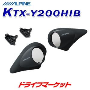 KTX-Y200HIB アルパイン ハイエース / レジアスエース(200系)専用 ツィーター取付けキット(黒) ALPINE (※適合スピーカー:X-160S/X-171S/X-170S)｜drivemarket