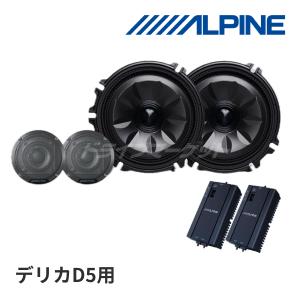 ALPINE（アルパイン） MS-165-D5-1 メティオサウンド CV1系 デリカD5