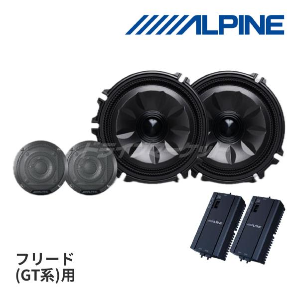 MS-165-FR-GT アルパイン メティオサウンド GT系 フリード専用 (ルーフスピーカー 5...