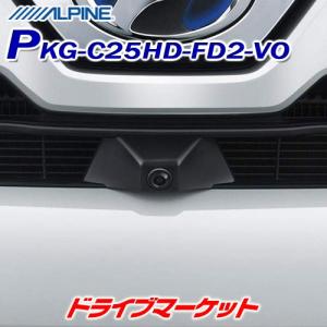 ALPINE（アルパイン） HCE-C2500FD HDRマルチビュー フロントカメラ