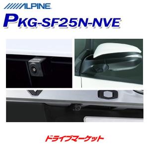 PKG-SF25N-NVE アルパイン 3カメラセーフティーパッケージ 2020年製アルパインカーナビ専用 80系 ヴォクシー/ノア/エスクァイア専用｜drivemarket