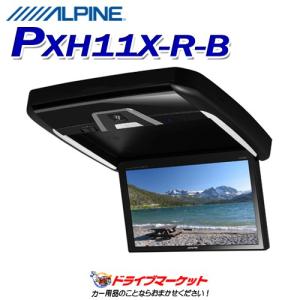 PXH11X-R-B アルパイン 11.5型WXGA液晶 プラズマクラスター技術搭載 リアビジョン
