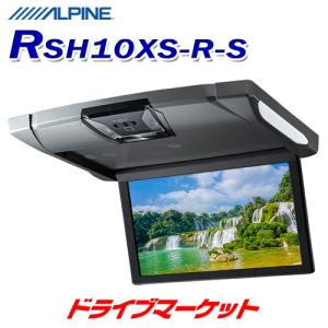 ALPINE RSH10XS-L-S アルパイン 10.1型WSVGAスリムリアビジョン