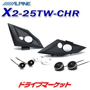 ALPINE（アルパイン） C-HR(H28/12〜R1/10)専用 アルパイン / X2-25TW