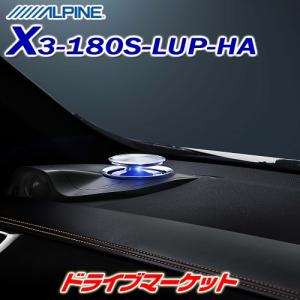 ALPINE（アルパイン） X3-180S-HA 60系ハリアー専用 3WAYスピーカー X