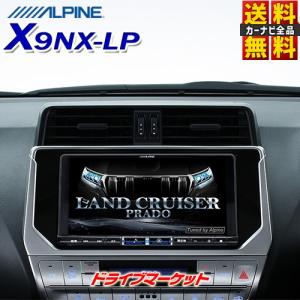 X9NX-LP アルパイン ビッグX 9型 メモリーナビ カーナビ ランドクルーザープラド専用｜drivemarket