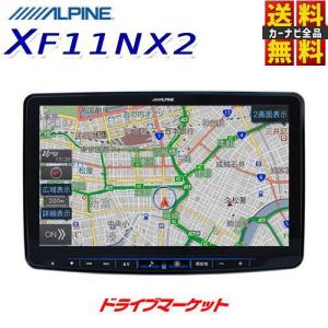 XF11NX2 アルパイン ビッグX 11型カーナビ フローティングビッグX11 車種専用取付けキット別売モデル フルセグ Amazon Alexa搭載｜drivemarket