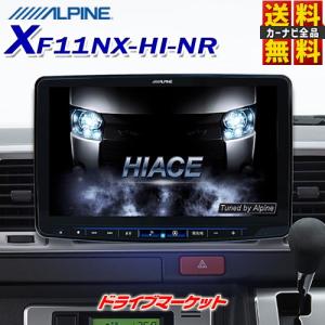 XF11NX-HI-NR アルパイン フローティングビッグX 11型 メモリーナビ カーナビ 200系ハイエース/レジアスエース専用｜drivemarket