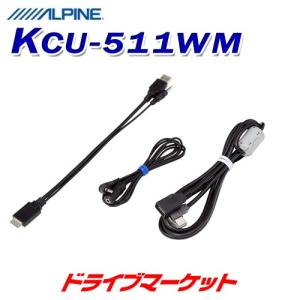 KCU-511WM アルパイン ウォークマン/USB対応ケーブル｜drivemarket