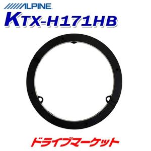 KTX-H171HB アルパイン ホンダ用 インナーバッフル ALPINE｜drivemarket