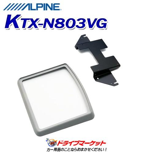 KTX-N803VG 10.1型リアビジョン取付けキット カラー：グレー 日産・エルグランド専用 ア...