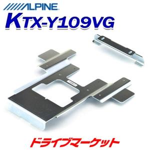 KTX-Y109VG スマートインストールキット ハリアー用 アルパイン｜drivemarket