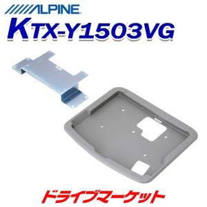 KTX-Y1503VG アルパイン スマートインストールキット アルファード・ヴェルファイア(30系) 10.1型/10.2型リアビジョン用｜drivemarket