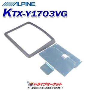 ALPINE（アルパイン） KTX-T103K 10.1/10.2型リアビジョンパーフェクト