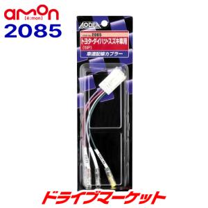 BeatーSonic（ビートソニック） BC35 バックカメラアダプター トヨタ