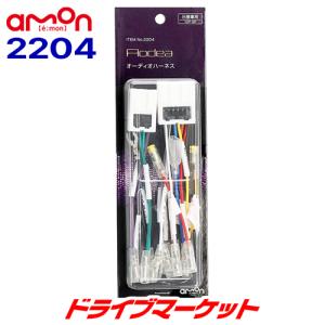 オーディア（AODEA） 2088 エーモン 車速配線カプラー スバル車用 (15