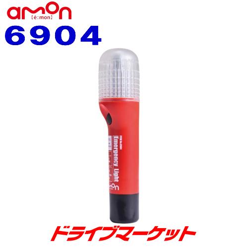 6904 エーモン 非常信号灯 国土交通省保安基準適合品 車検対応 赤色LED 点滅