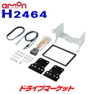 H2464 エーモン オーディオ・ナビゲーション取付キット ホンダ N-WGN用 オーディオレス車 amon｜drivemarket