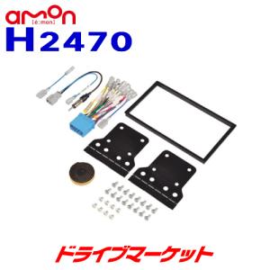 2470 エーモン オーディオ ナビゲーション取付キット ホンダ車用 アンテナ変換コード 平型端子変換コード付 180mm2DIN amon