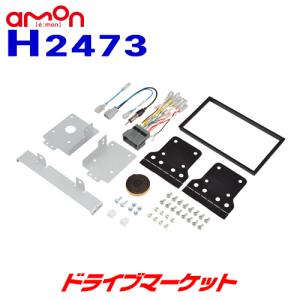 H2473 エーモン オーディオ・ナビゲーション取付キット ホンダ フィット用 ステアリングリモコン接続コード付 180mm2DIN amon｜drivemarket