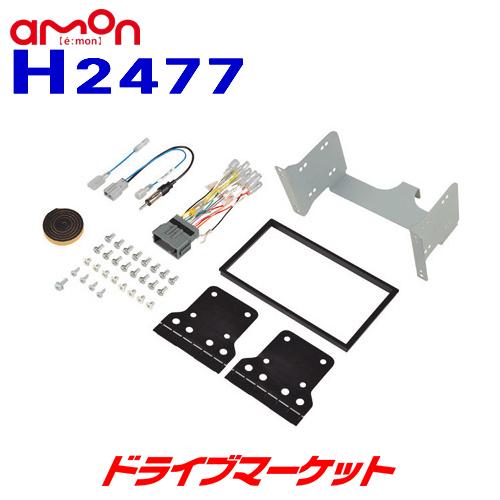 H2477 エーモン オーディオ・ナビゲーション取付キット ホンダ N ONE用 ナビ装着車用スペシ...