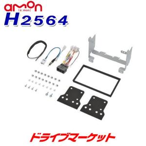 H2564 エーモン オーディオ・ナビゲーション取付キット ホンダ N-BOX/N-BOX カスタム用 ステアリングリモコン接続コード付 180mm2DIN amon