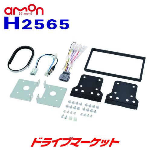 H2565 エーモン オーディオ・ナビゲーション取付キット ホンダ N-VAN用 アンテナ変換コード...