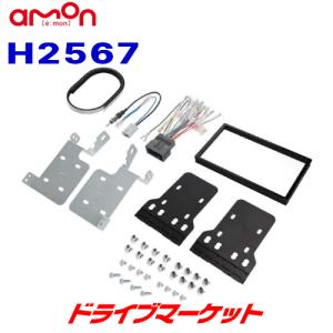 H2567 エーモン オーディオ・ナビゲーション取付キット ホンダ ヴェゼル用  amon