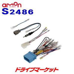 S2486 エーモン オーディオ・ナビゲーション取付キット スズキ車 2DINワイド用 ステアリングリモコン接続コード付 amon