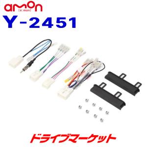 Y2451 エーモン オーディオ・ナビゲーション取付キット トヨタ・スバル車 汎用 ワイドパネル 180mm2DIN amon｜drivemarket