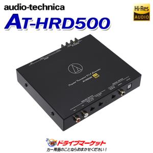 （送料無料） AT-HRD500 オーディオテクニカ デジタルトランスポートD/Aコンバーター｜drivemarket