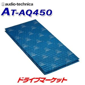 AT-AQ450 オーディオテクニカ AquieT(アクワイエ) バイブレーションコントローラー ドアチューニング用制振材 2個入り｜drivemarket