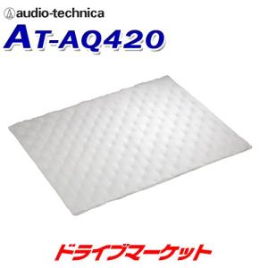 AT-AQ420 オーディオテクニカ AquieT(アクワイエ) アブソーブコットン 吸音材 1個入り｜drivemarket