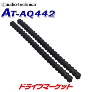 AT-AQ442 オーディオテクニカ AquieT(アクワイエ)  スピーカー用防音材 2個入り サウンドプルーフィングウェーブ｜drivemarket