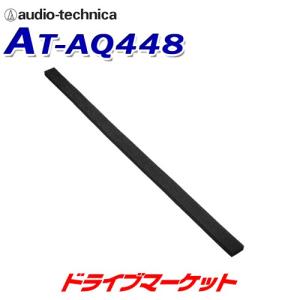 AT-AQ448 オーディオテクニカ AquieT(アクワイエ) サウンドプルーフィングテープ 吸音材 1個｜drivemarket
