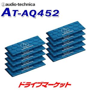 AT-AQ452 オーディオテクニカ AquieT(アクワイエ) バイブレーションコントローラー 小型制振材｜drivemarket