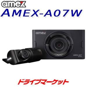 AMEX-A07W アメックス 前後2カメラドライブレコーダー 3.5インチ液晶 フルHD ナイトビジョン GPS搭載 ノイズ対策済 12V/24V車対応 ドラレコ｜drivemarket