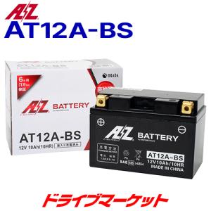 AZ(エーゼット) AT12A-BS 液注入 充電済 バイク用 バッテリー｜drivemarket