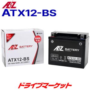 AZ(エーゼット) ATX12-BS 液注入 充電済 バイク用 バッテリー｜drivemarket