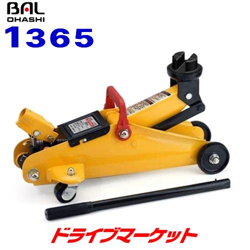 BAL 1365 油圧式フロアジャッキ 1.5トン 軽・小型乗用車 サイド揚げ専用 バル 大橋産業