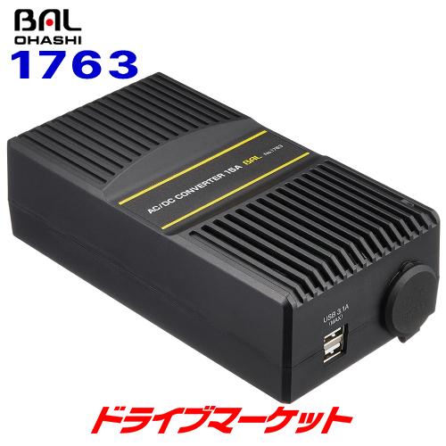 BAL 大橋産業 1763 AC/DCコンバーター 15A 家庭用のコンセント（AC100V）をカー...