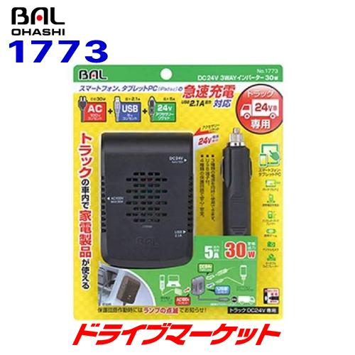 BAL 大橋産業 1773 DC24V 3WAYインバーター 30W 大型車の電源（DC24V）をA...