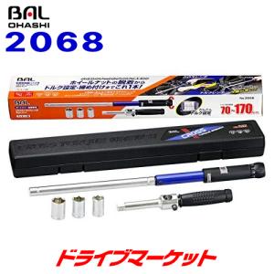 BAL 2068 大橋産業 クロストルクレンチ 5pcセット クロスレンチ/トルクレンチ/てこレンチ