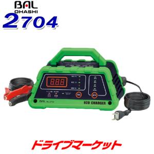 BAL(大橋産業) No.2704 12Vバッテリー専用充電器 エコチャージャー アイドリングストップ車用バッテリーにも対応｜drivemarket