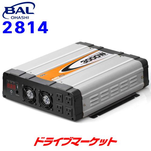 2814 大橋産業 BAL DC/AC正弦波インバーター 3000 定格出力3000W