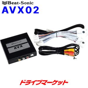 AVX02 ビートソニック Beat-Sonic 純正ディスプレイオーディオ用 外部入力アダプター 走行中も映像を見れる テレビコントローラー機能付｜drivemarket